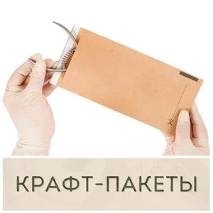 Крафт пакеты для стерилизации купить в Иркутске