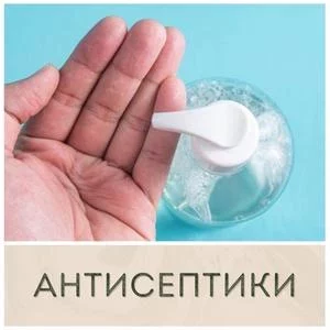 Антисептики для рук купить в Иркутске