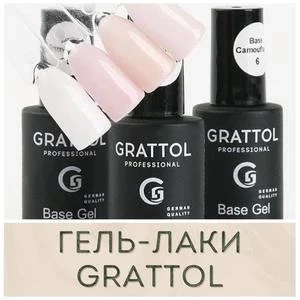 Гели и гель-лаки Grattol купить в Иркутске