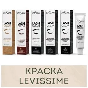 Краска для бровей и ресниц Levissime (левисим) купить в Иркутске