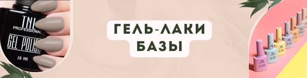 Магазин гель-лаков в Иркутске