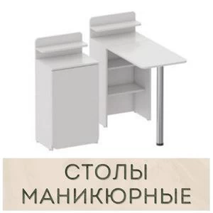 Маникюрные столы купить в Иркутске