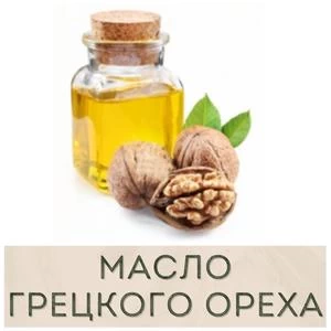 Масло грецкого ореха жива купить в Иркутске