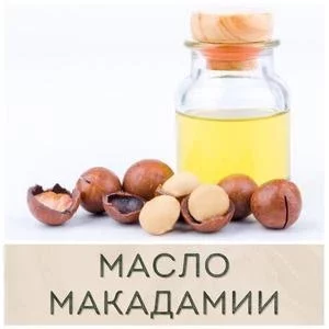 Масло макадамии Иркутск