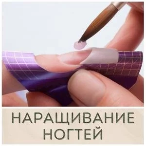 Материалы для наращивания ногтей купить в Иркутске
