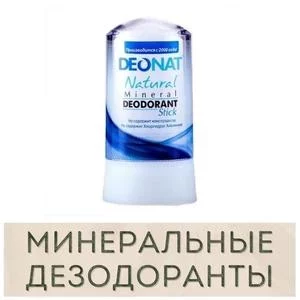 Минеральные дезодоранты-кристаллы купить в Иркутске