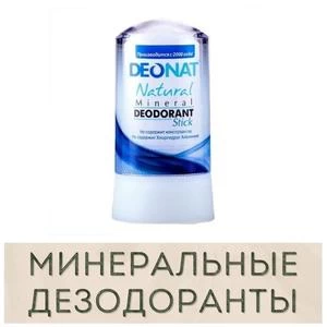 Минеральные дезодоранты-кристаллы купить в Иркутске