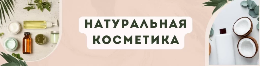 Натуральная косметика для лица и тела купить в Иркутске