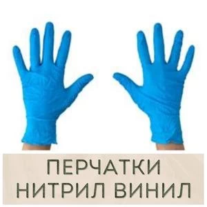 Перчатки нитриловые и виниловые купить в Иркутске