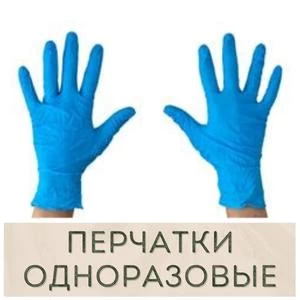 Перчатки одноразовые нитрил, винил купить в Иркутске