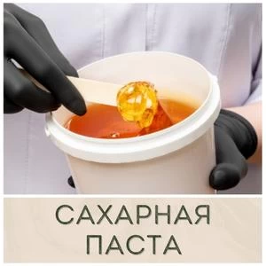 Сахарная паста для шугаринга купить в Иркутске