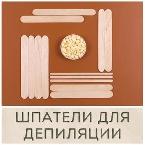 Шпатели медицинские и деревянные купить в Иркутске