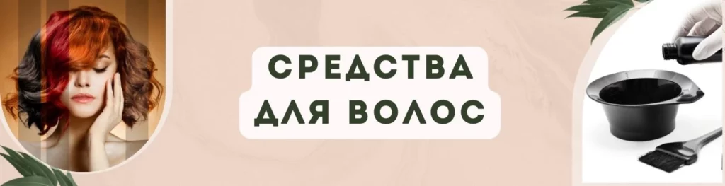 Средства шампуни для волос купить в Иркутске