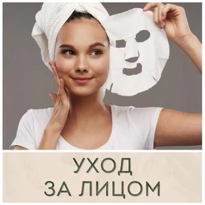Уходовая косметика для лица купить в Иркутске