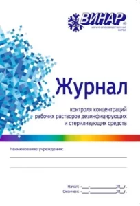 Журнал для учета дезинфекции Иркутск
