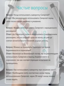 Careprost (Карепрост) cредство для роста ресниц Иркутск