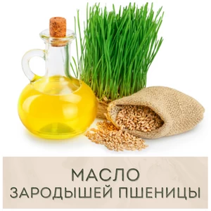 Масло зародышей пшеницы для лица и тела купить в Иркутске