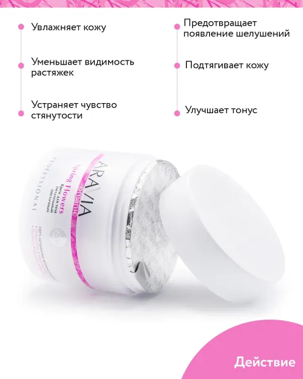 Aravia крем для тела питательный купить в Иркутске