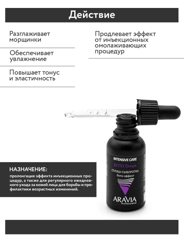 Сплэш-сыворотка для лица с бото-эффектом купить в Иркутске